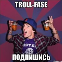 Troll-fase Подпишись