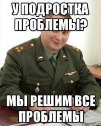 У подростка проблемы? Мы решим все проблемы