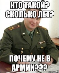 Кто такой? Сколько лет? Почему не в армии???