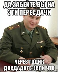 да забейте вы на эти пересдачи через годик досдадите, если что