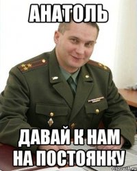 Анатоль Давай к нам на постоянку