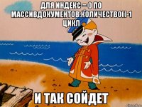 Для Индекс = 0 По МассивДокументов.Количество()-1 Цикл и так сойдет