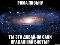 рома письку ты это давай-ка саси прадалжай бистыр