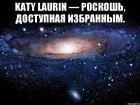 Katy Laurin — роскошь, доступная избранным. 