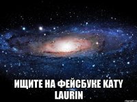  ищите на фейсбуке Katy Laurin