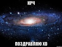 крч поздравляю XD