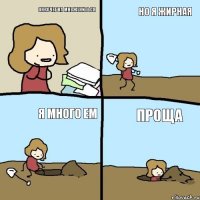 он хочет на мне жениться но я жирная я много ем проща