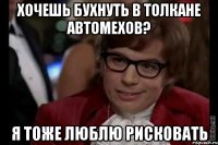 Хочешь бухнуть в толкане автомехов? Я тоже люблю рисковать