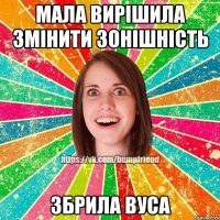 Мала вирішила змінити зонішність Збрила вуса