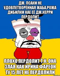 Дж. Псаки не удовлетворённая жаба.рожа дибилки кае её дж.керри пердолит Плохо пердолит т.к. она злая как ирина фареон ту 15 лет не пердолили