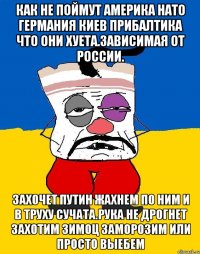 Как не поймут америка нато германия киев прибалтика что они хуета.зависимая от россии. Захочет путин жахнем по ним и в труху сучата.рука не дрогнет захотим зимоц заморозим или просто выебем