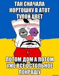 Так сначала кортошку в атот тупой цвет Потом дом а потом уже все остольное покрашу