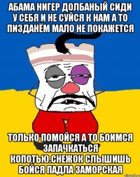 Абама нигер долбаный сиди у себя и не суйся к нам а то пизданём мало не покажется Только помойся а то боимся запачкаться копотью.снежок слышишь бойся падла заморская