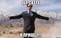 QLT Caste Я пришел!!