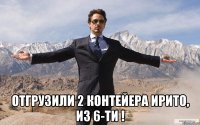  отгрузили 2 контейера Ирито, из 6-ти !