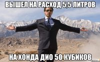 ВЫШЕЛ НА РАСХОД 5,5 ЛИТРОВ НА ХОНДА ДИО 50 КУБИКОВ