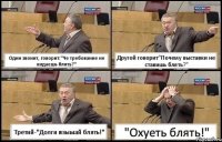 Один звонит, говорит:"Че требование не кидаешь блять?" Другой говорит"Почему выставки не ставишь блять?" Третий-"Долги взымай блять!" "Охуеть блять!"