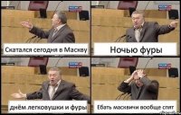 Скатался сегодня в Маскву Ночью фуры днём легковушки и фуры Ебать масквичи вообще спят