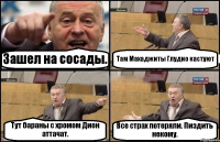 Зашел на сосады. Там Махаджиты Глудио кастуют Тут бараны с хромом Дион аттачат. Все страх потеряли. Пиздить некому.