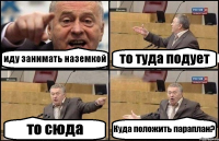 иду занимать наземкой то туда подует то сюда Куда положить параплан?