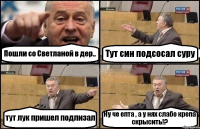 Пошли со Светланой в дер.. Тут син подсосал суру тут лук пришел подлизал Ну че епта , а у нях слабо крепа скрысить!?