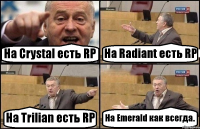 На Сrystal есть RP На Radiant есть RP На Trilian есть RP На Emerald как всегда.