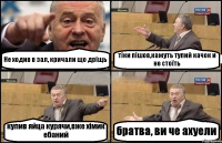 Не ходив в зал, кричали що дріщь тіки пішов,кажуть тупий качок и не стоїть купив яйца курячи,вже хімик ебаний братва, ви че ахуели