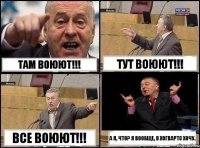 Там воюют!!! Тут воюют!!! Все воюют!!! А я, что? Я вообще, в Хогвартс хочу.