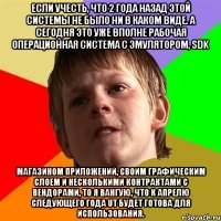 Если учесть, что 2 года назад этой системы не было ни в каком виде. А сегодня это уже вполне рабочая операционная система с эмулятором, SDK магазином приложений, своим графическим слоем и несколькими контрактами с вендорами, то я вангую, что к апрелю следующего года UT будет готова для использования.