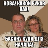 Вова! Какой рукав нах! Басину купи для начала!