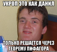 Укроп это как Данил Только решается через теорему пифагора