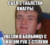 Сьел 3 таблетки виагры Увезли в больницу с ожогом рук 3 степени