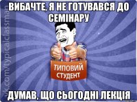 Вибачте, я не готувався до семінару думав, що сьогодні лекція