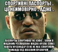 Спортивні Паспорты .. це неймовірно .. адже .. Паспорты Спортивнэ, не існує ..! вони в жодному республіки, жодна країна Союз, навіть Краснодар (!) Не не має спортивну команду під власним прапором ..