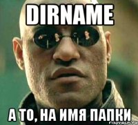 dirname а ТО, на имя папки