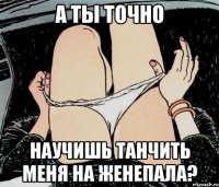 А ты точно научишь танчить меня на Женепала?