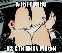 А ты точно из СТИ НИЯУ МИФИ