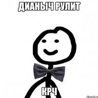 Дианыч рулит крч