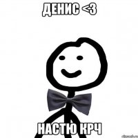 Денис <3 Настю крч