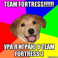 team fortress!!!!!! Ура я играю в team fortress 2