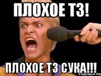 плохое ТЗ! плохое ТЗ сука!!!