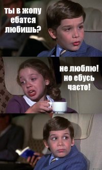 ты в жопу ебатся любишь? не люблю! но ебусь часто! 