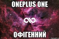 OnePlus One офігенний