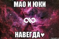 Мао и Юки Навегда♥