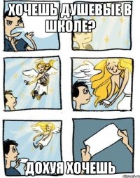 Хочешь душевые в школе? Дохуя хочешь