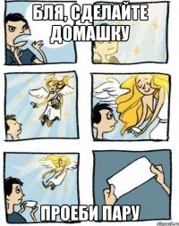 Бля, сделайте домашку Проеби пару