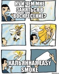 Ну и чем мне заняться в воскресение? Кальянная Easy Smoke