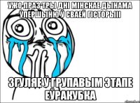 ужо праз тры дні мінскае дынама ўпершыню ў сваей гісторыіі згуляе ў групавым этапе еўракубка