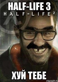 Half-Life 3 хуй тебе