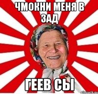 Чмокни меня в зад Геев сы